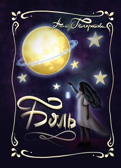 Боль - Панкратова Анна 