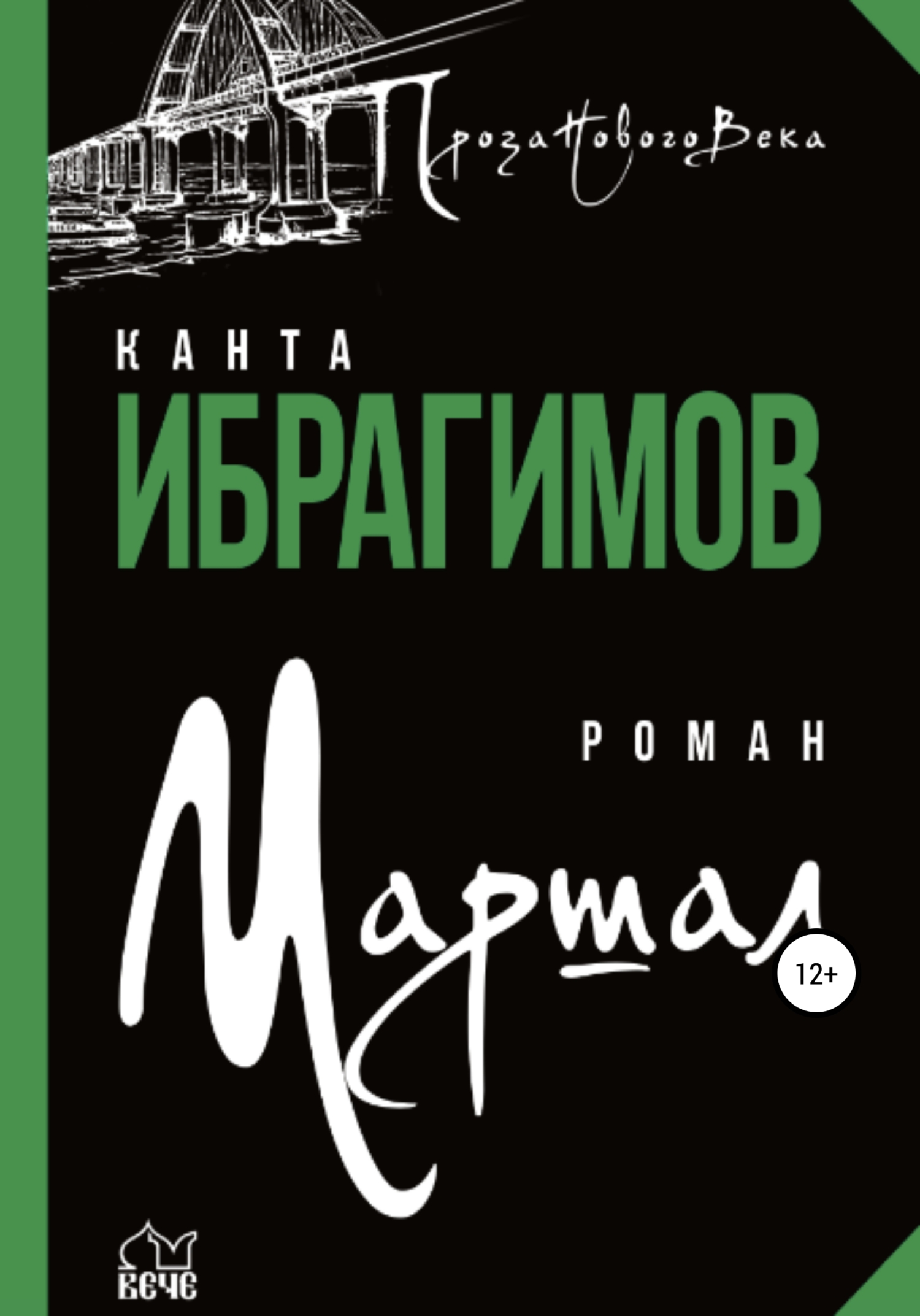 Маршал - Канта Хамзатович Ибрагимов