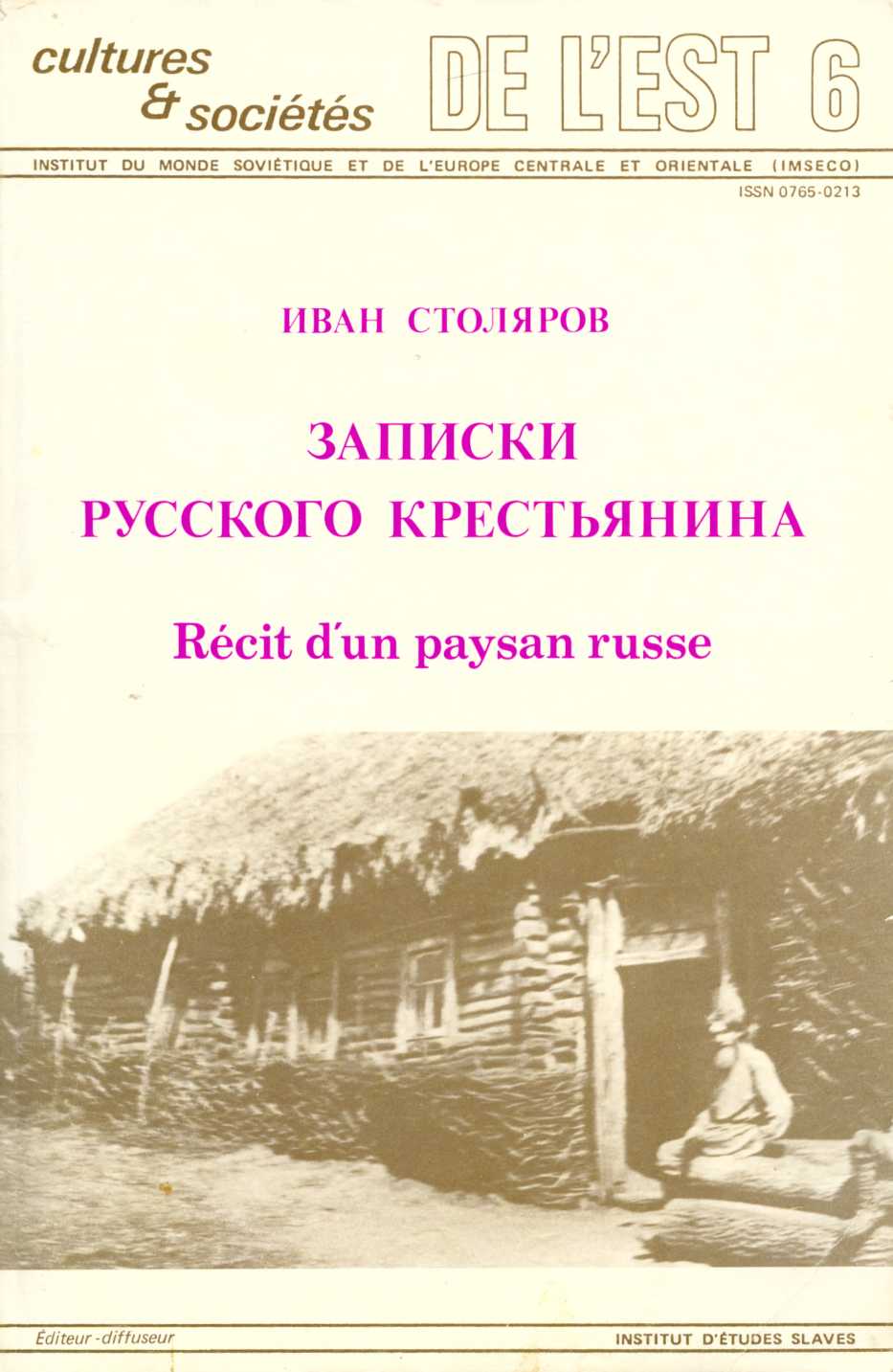 Записки русского крестьянина - Иван Яковлевич Столяров