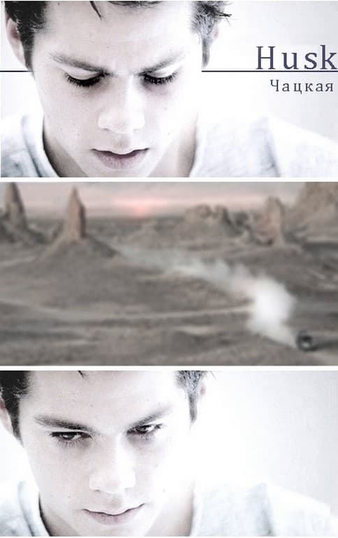 Шелуха/Husk - Настя Чацкая