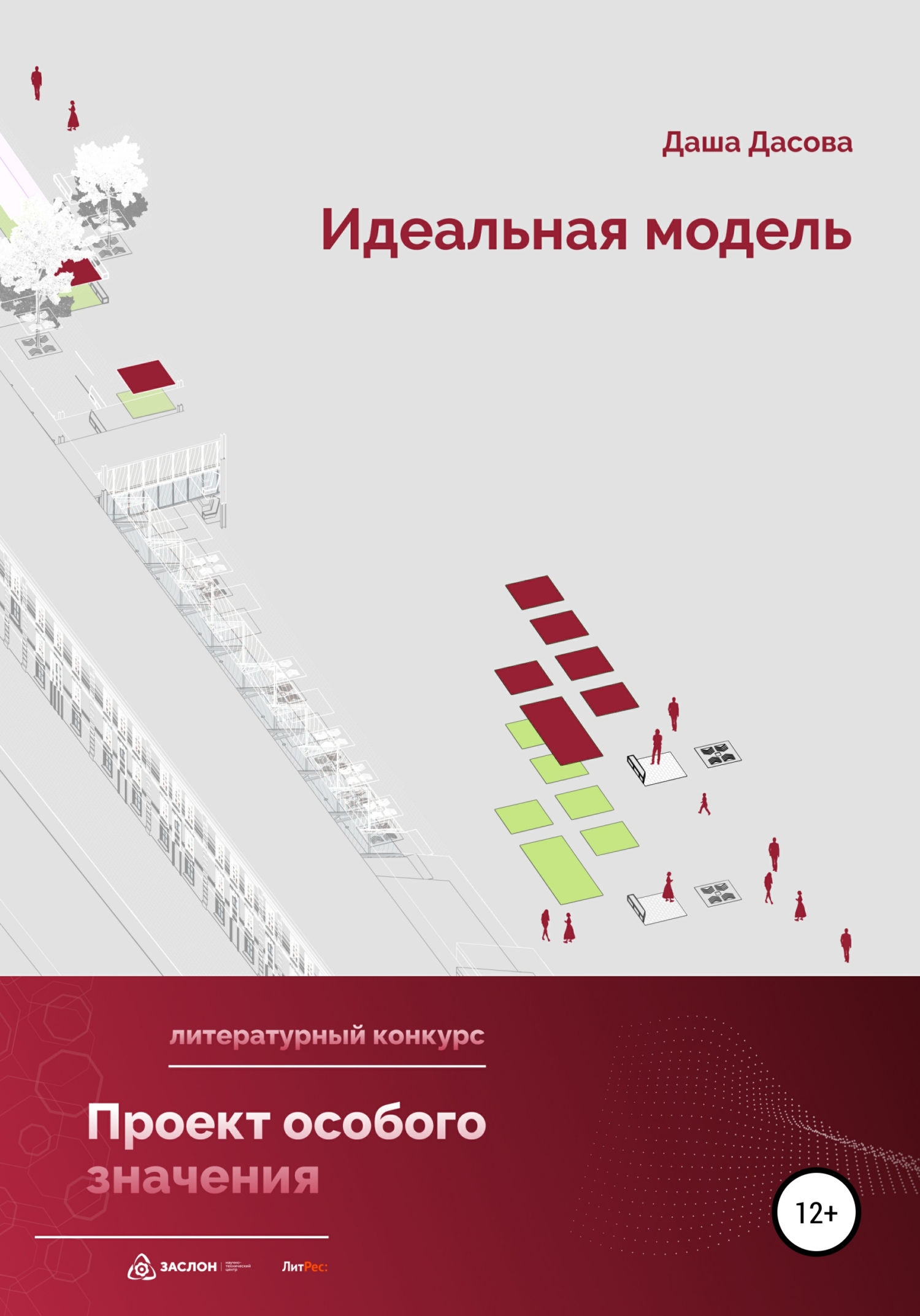 Идеальная модель - Даша Дасова