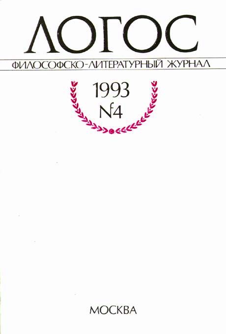 Философские тексты обэриутов - Леонид Савельевич Липавский