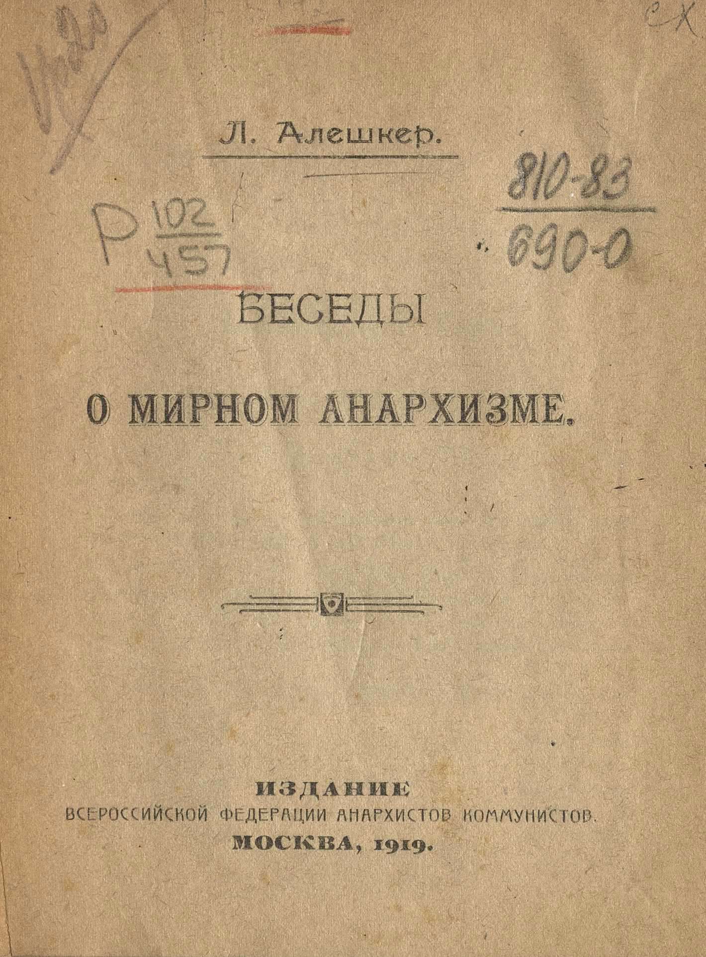 Беседы о мирном анархизме - Л. Алешкер