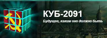 Вернувшись к стройке коммунизма (СИ) - Тимофей