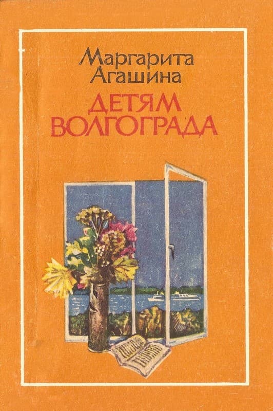 Огонёшка - Маргарита Константиновна Агашина