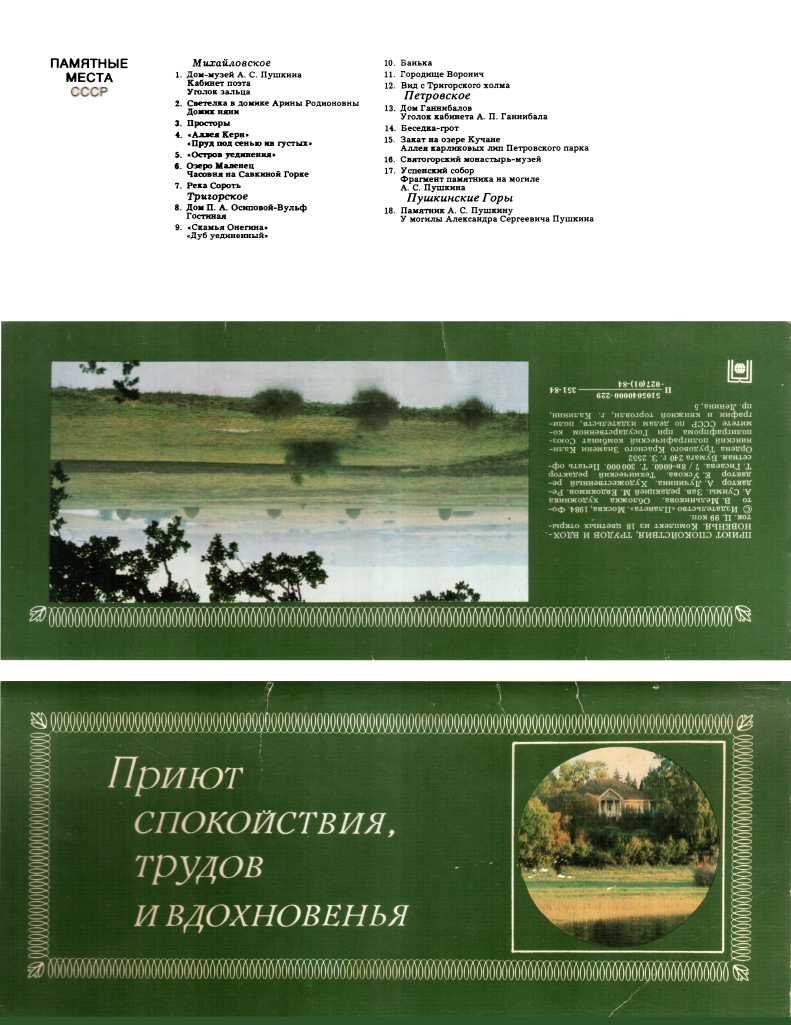 Приют спокойствия, трудов и вдохновенья - Миленина