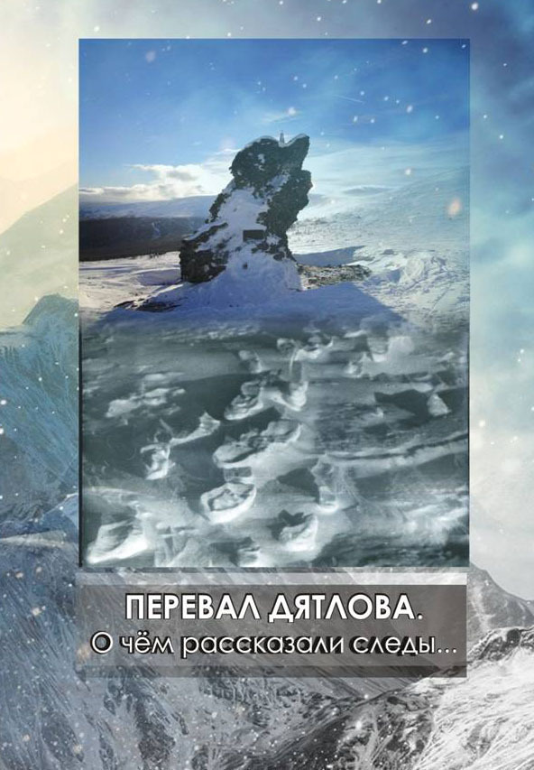 Перевал Дятлова. О чём рассказали следы (СИ) - Сергей Согрин