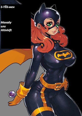 S-ТЁБ-мен - Махаёу