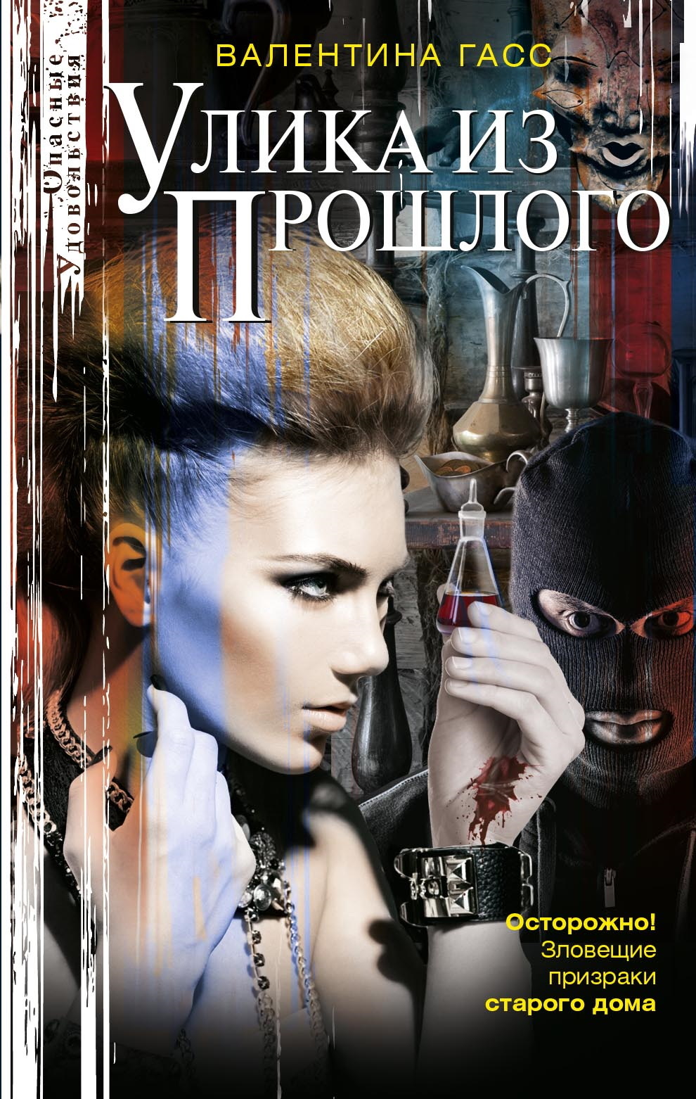 Улика из прошлого - Валентина Владимировна Гасс
