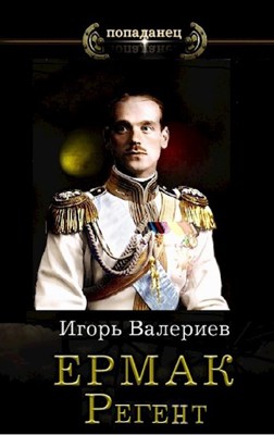 Регент - Игорь Валериев