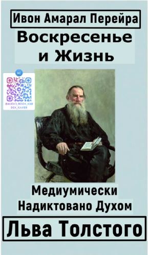 Воскресение и Жизнь - Ивон Ду Амарал Перейра
