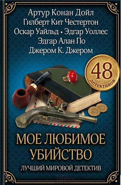 Пропавший миллионер - Бертрам Флетчер Робинсон