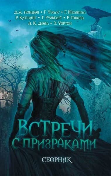 Властелин веков ушедших - Винсент О'Салливан