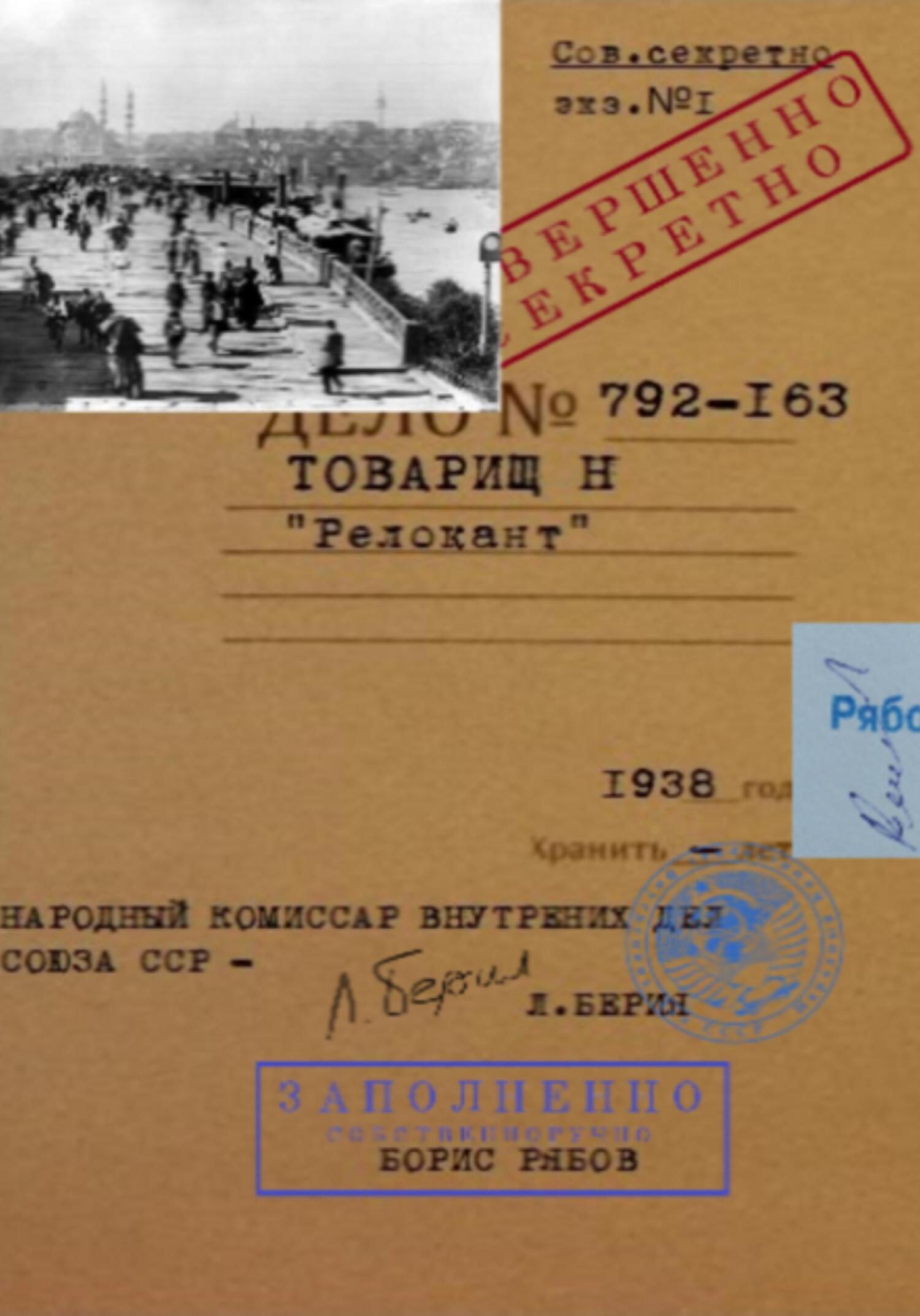 Товарищ Н Релокант - Борис Рябов