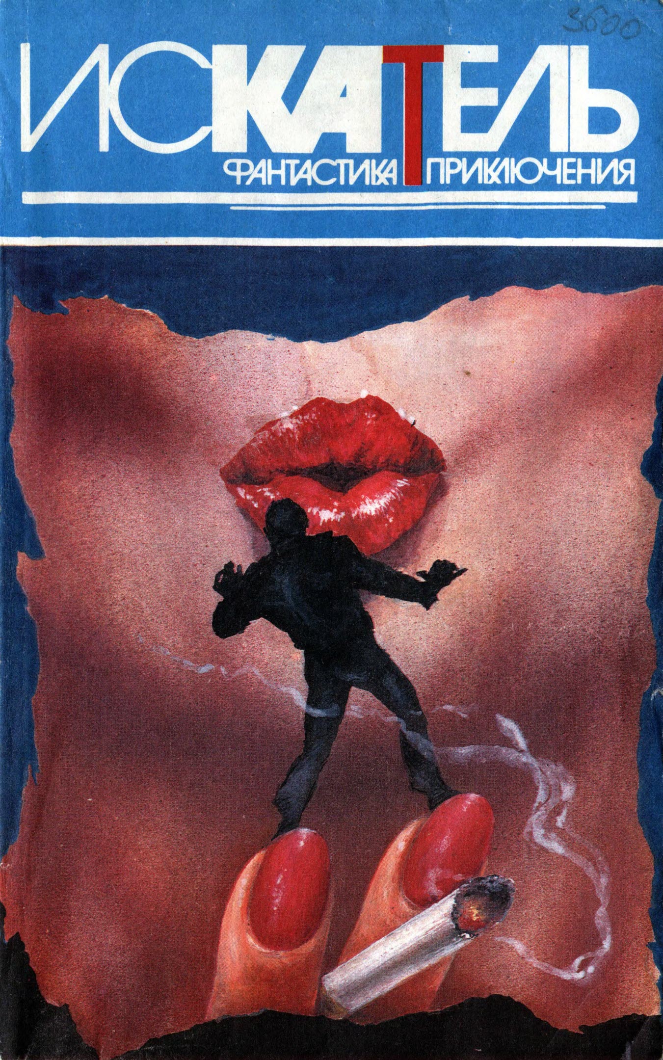 Искатель, 1995 №6 - Джо Горес