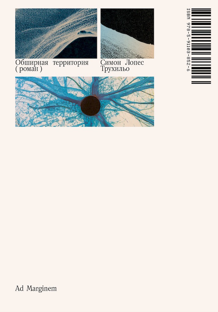 Обширная территория - Симон Лопес Трухильо