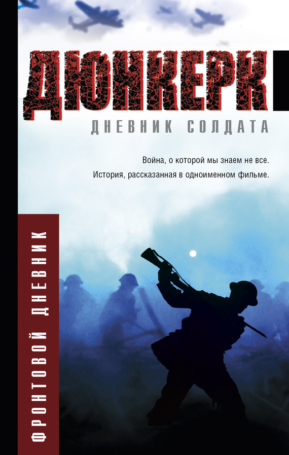 Дюнкерк - М. П. Николаева