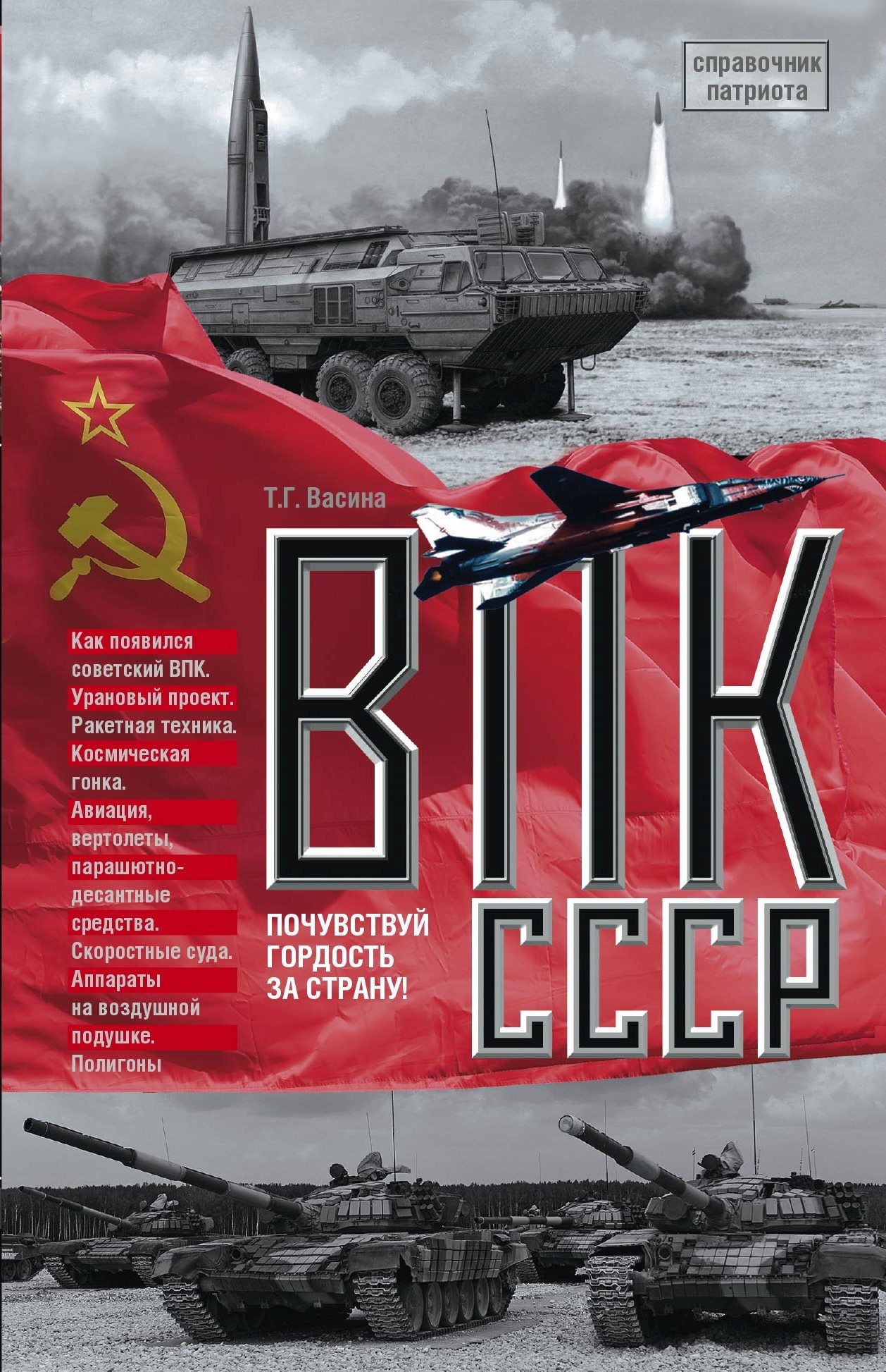 ВПК СССР - Татьяна Григорьевна Васина