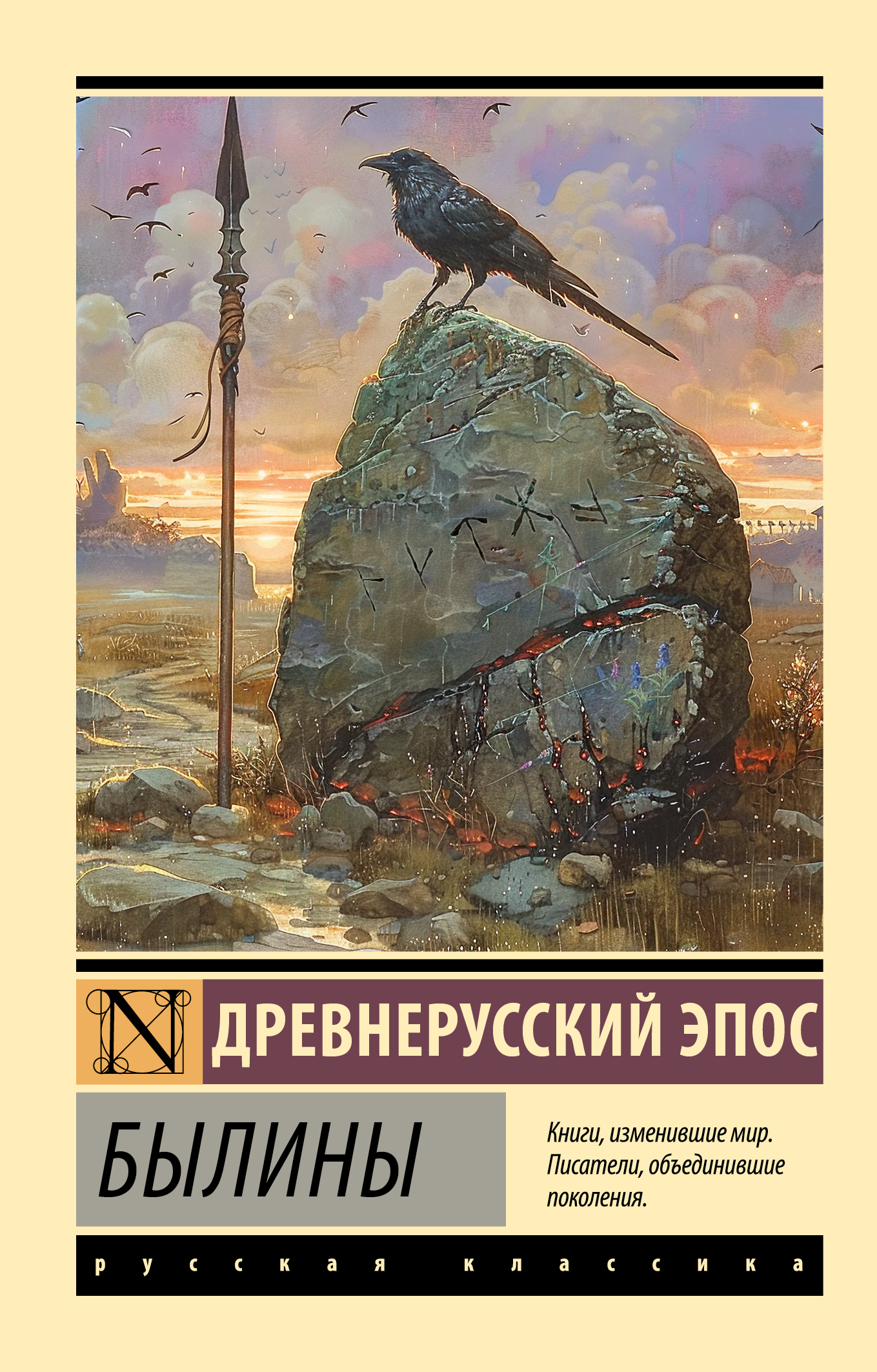 Былины - Автор Неизвестен -- Мифы. Легенды. Эпос. Сказания