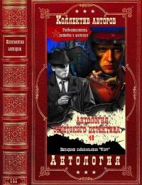 Антология советского детектива-48 - Николай Иванович Леонов