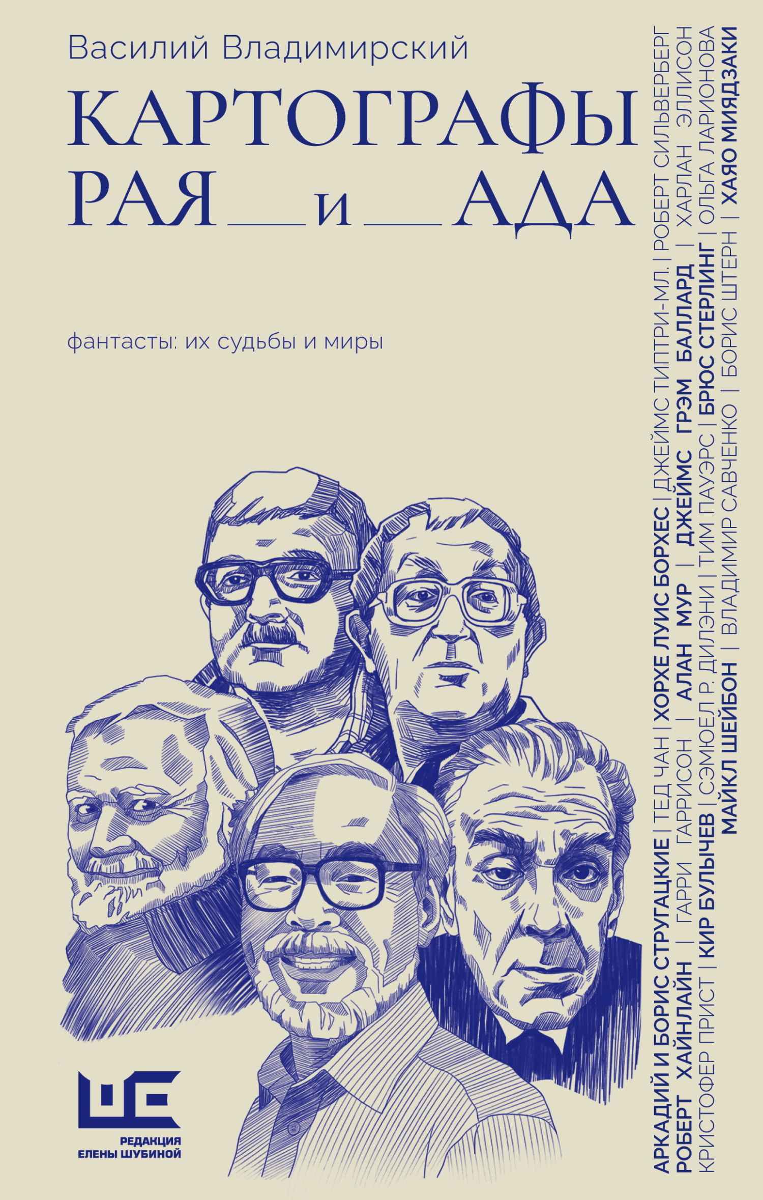 Картографы рая и ада - Василий Андреевич Владимирский