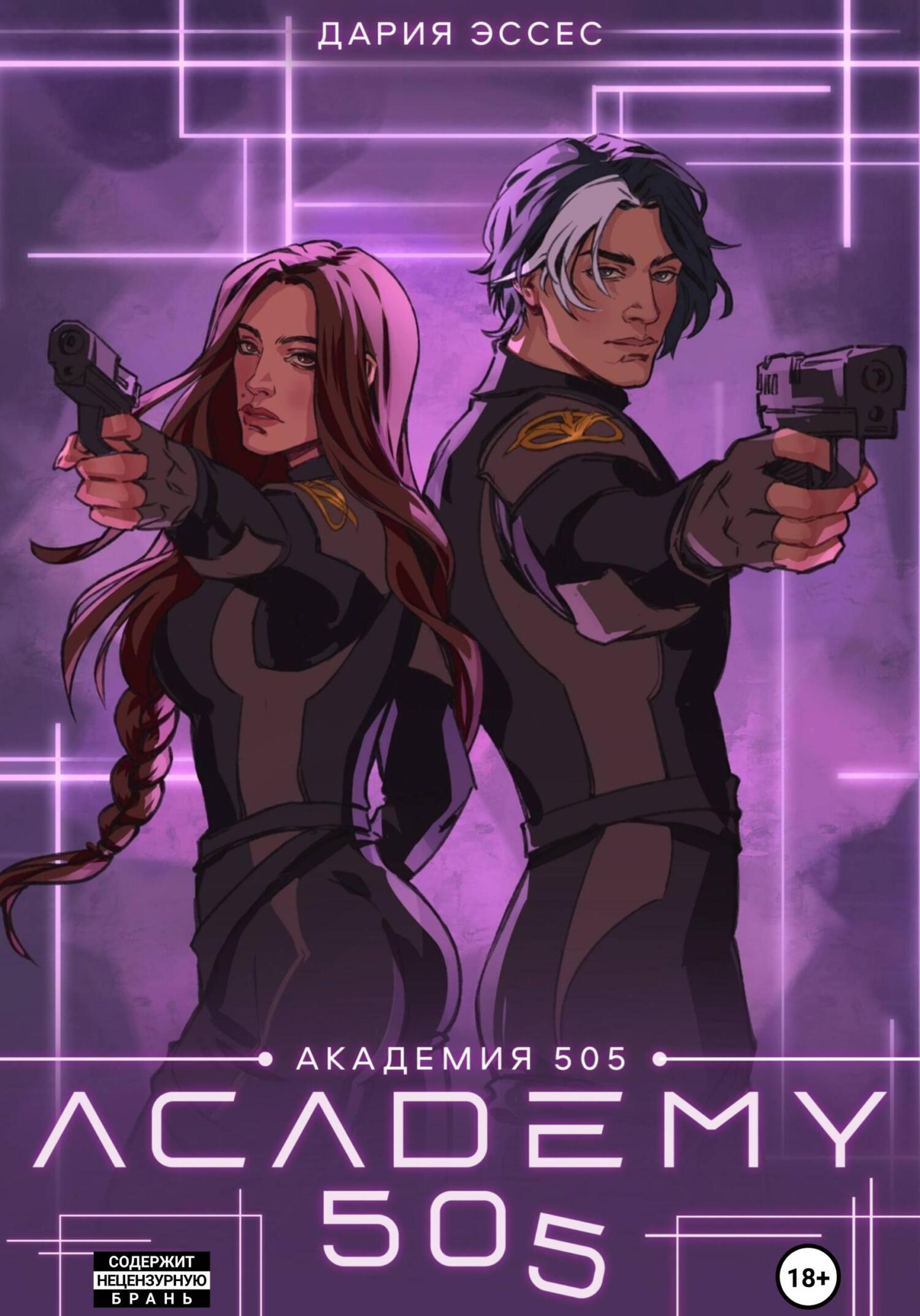 Крах Ремали. Часть 2 - Дария Эссес