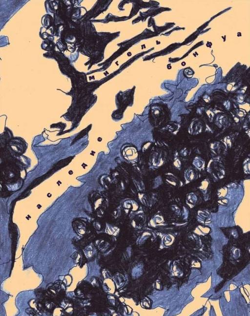 Наследие - Мигель Бонфуа