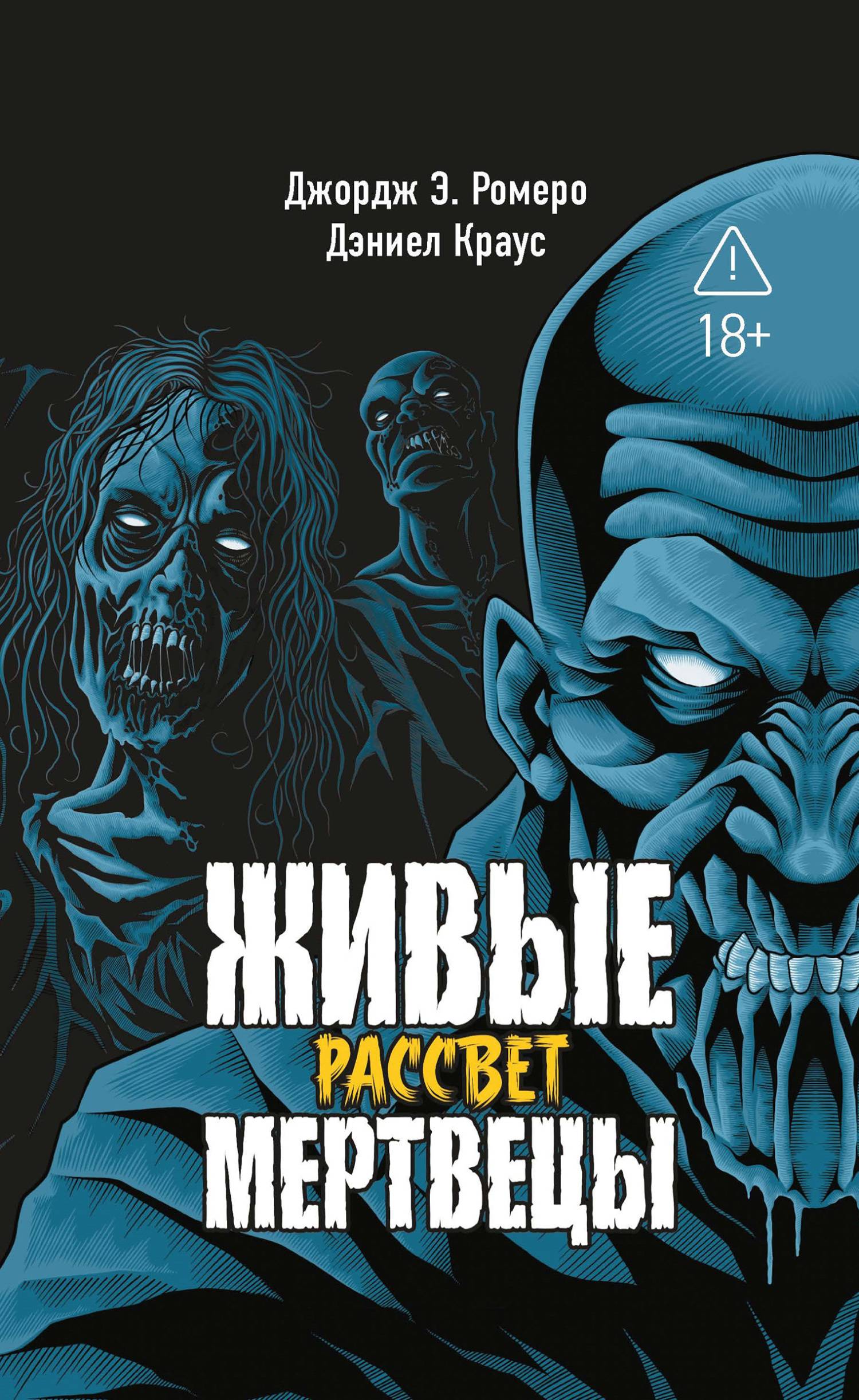 Рассвет - Дэниел Краус