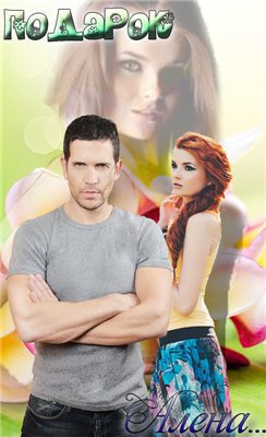 Подарок - Алена Степанова