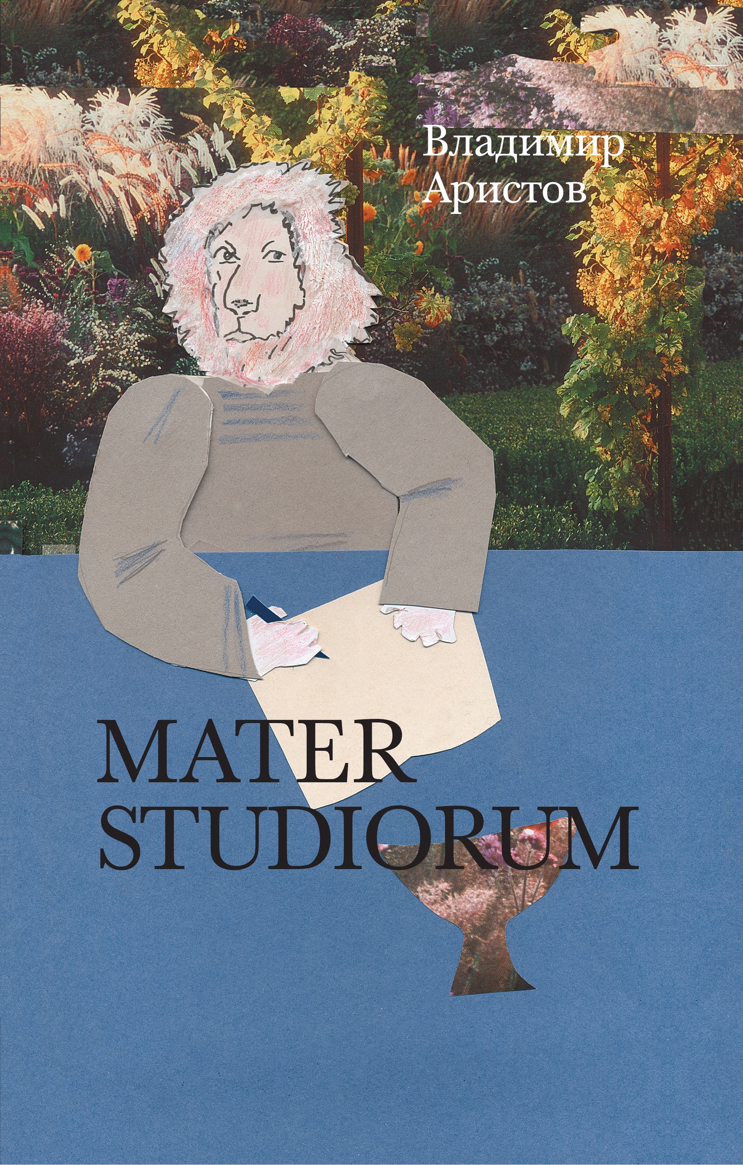 Mater Studiorum - Владимир Владимирович Аристов