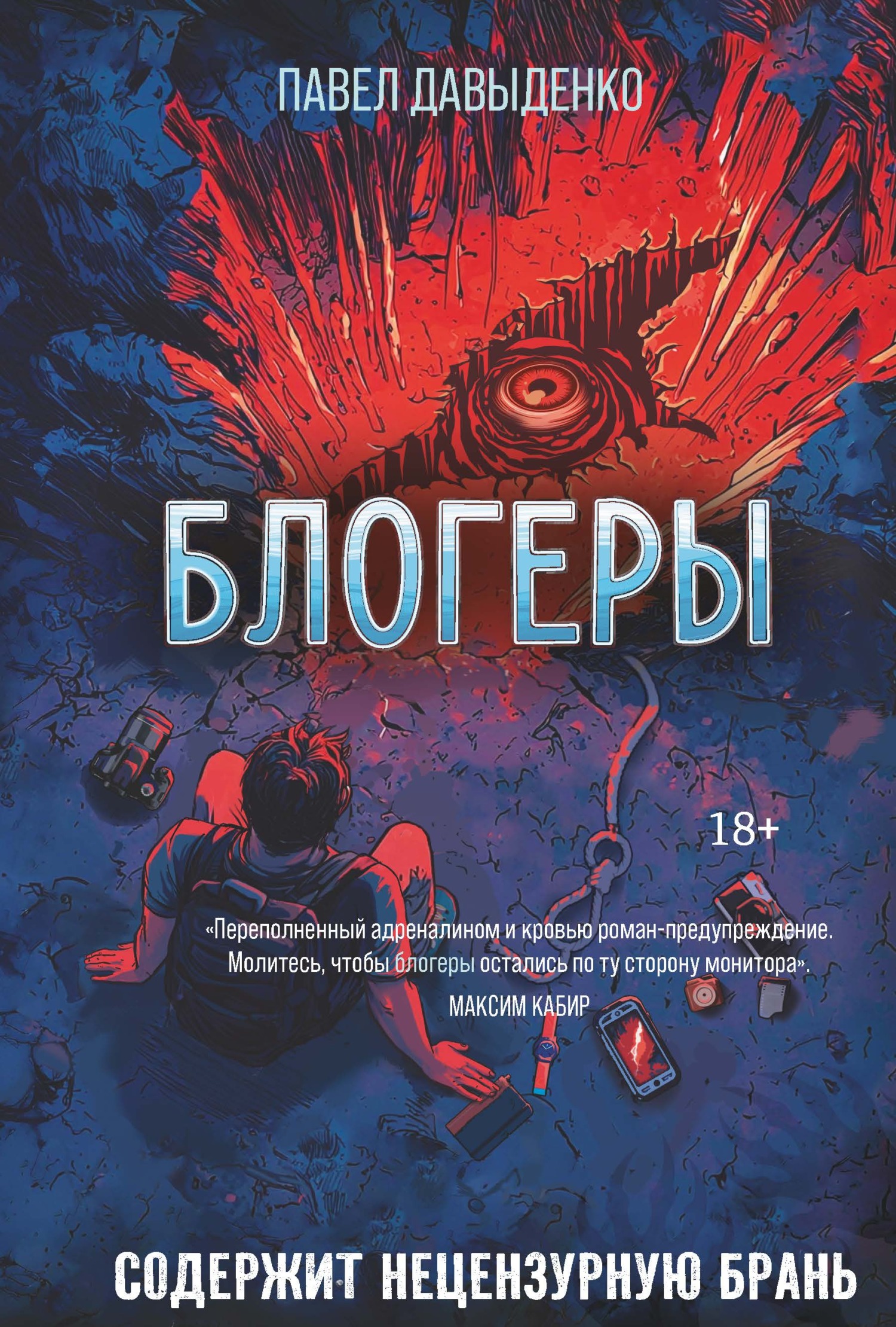 Блогеры - Павел Вячеславович Давыденко