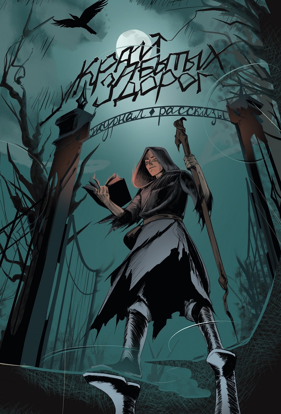 Рассказы 40. Край забытых дорог - Андрей Дёмин