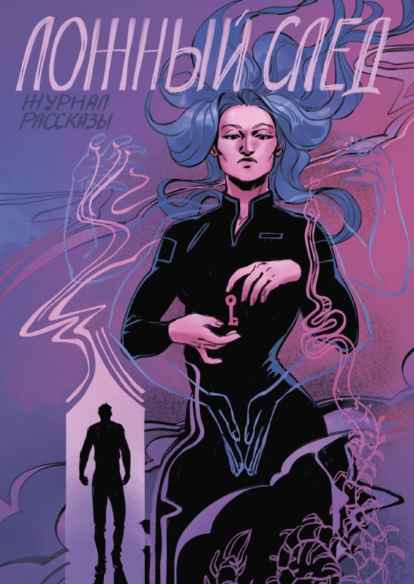 Рассказы 32. Ложный след - Анна Шикова