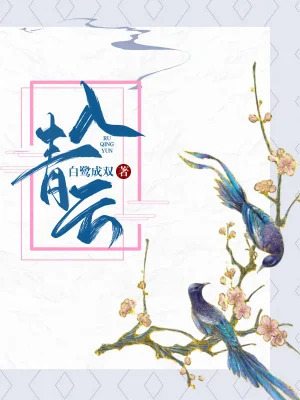 Любовь в облаках - Байлу Чэншуан