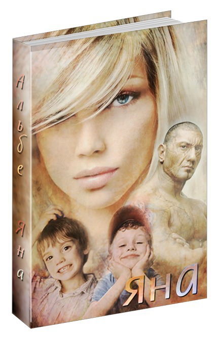 Яна - Альбе Альбертова