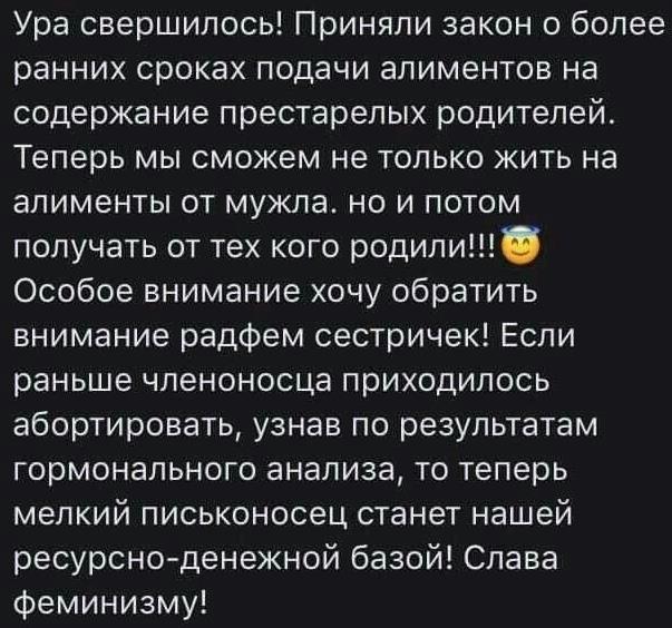 Феминизм - экстремизм. - Арендт