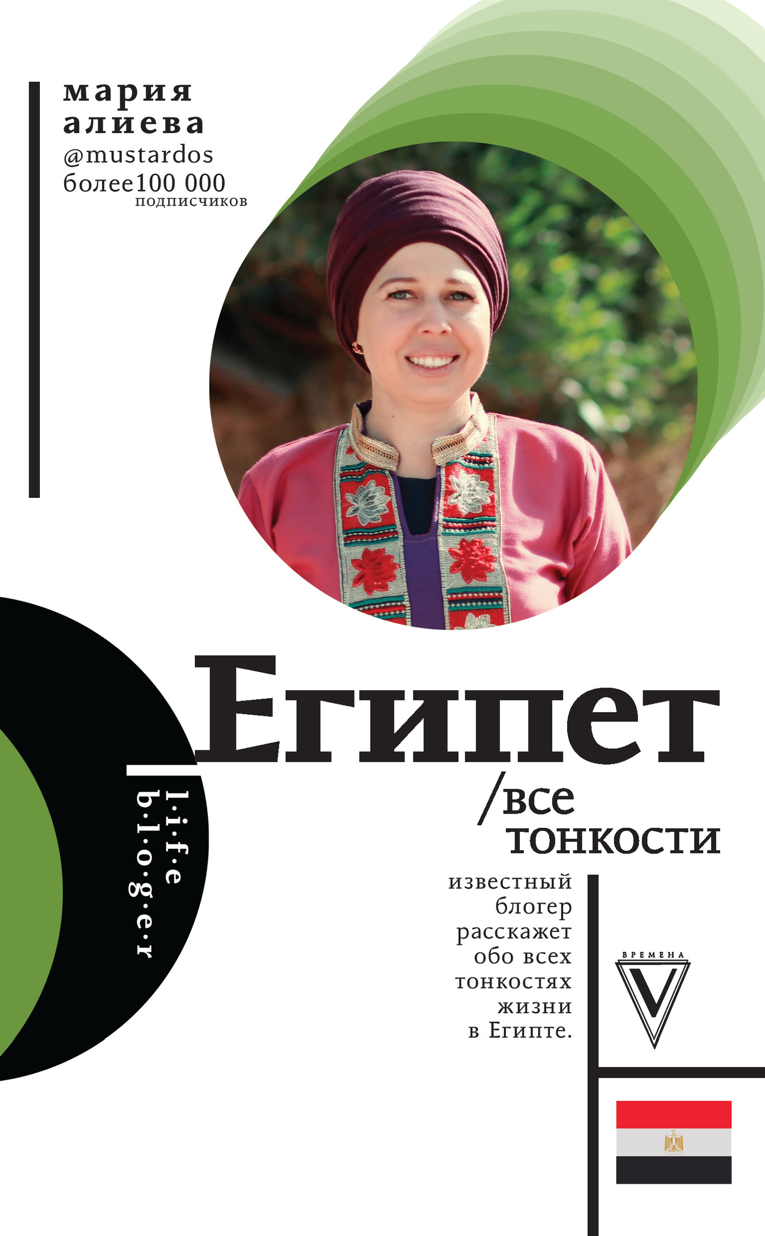 Египет. Все тонкости - Мария А. Алиева