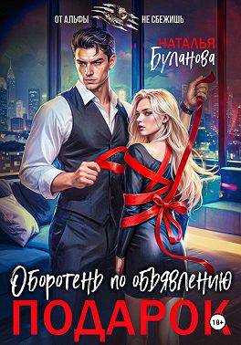 Подарок - Наталья Александровна Буланова