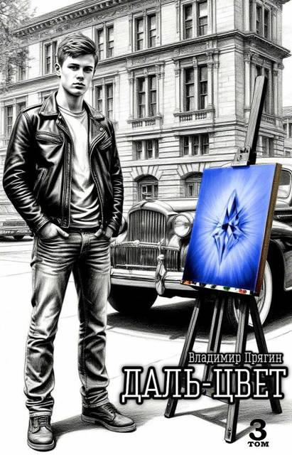 Лазурит - Владимир Прягин