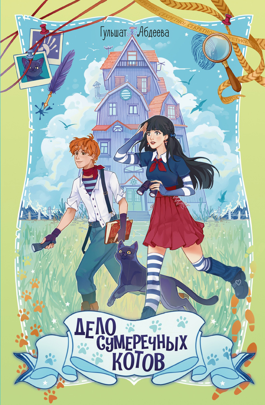 Дело сумеречных котов - Гульшат Гаязовна Абдеева