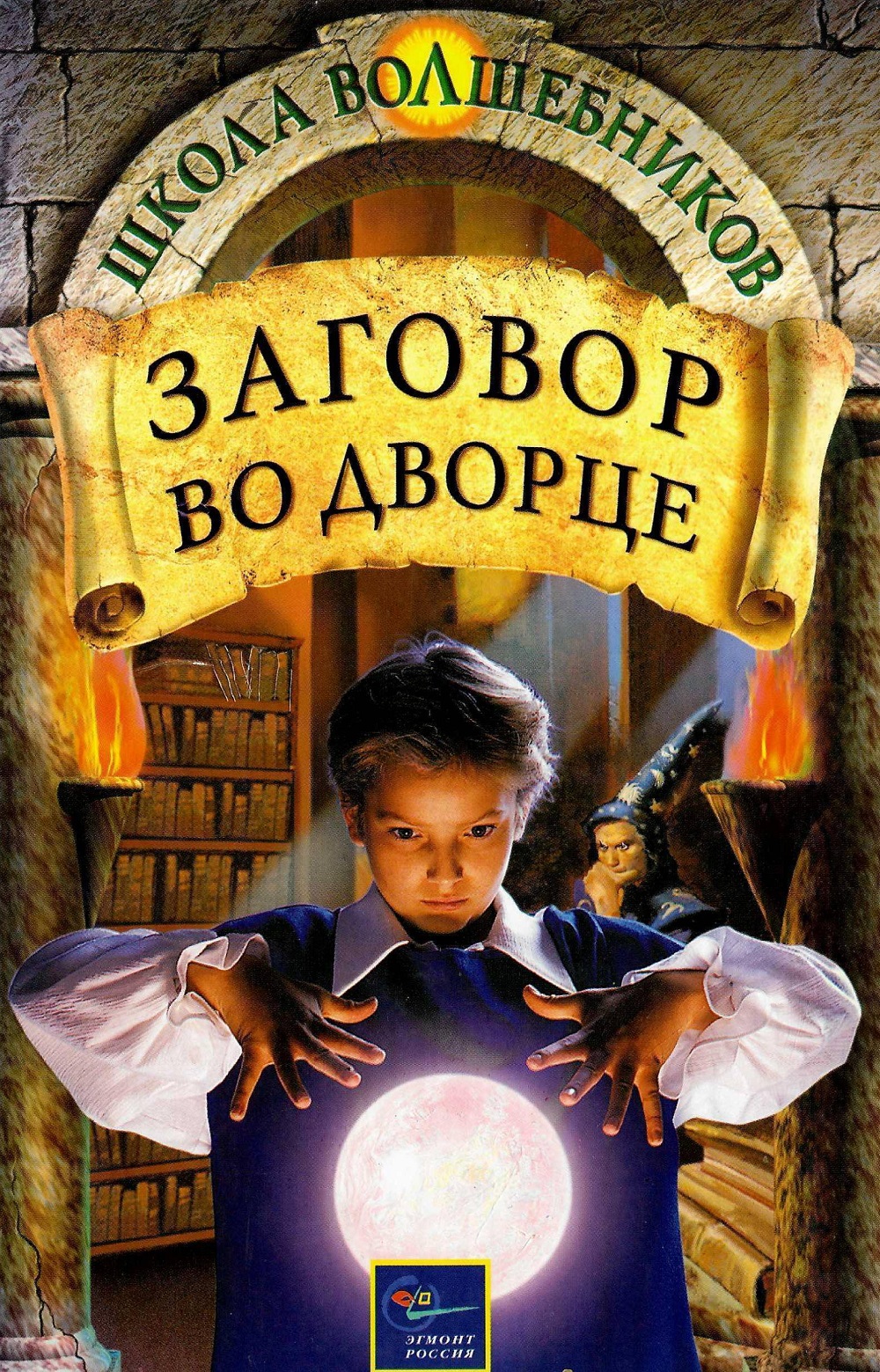 Заговор во дворце - Дебра Дойл