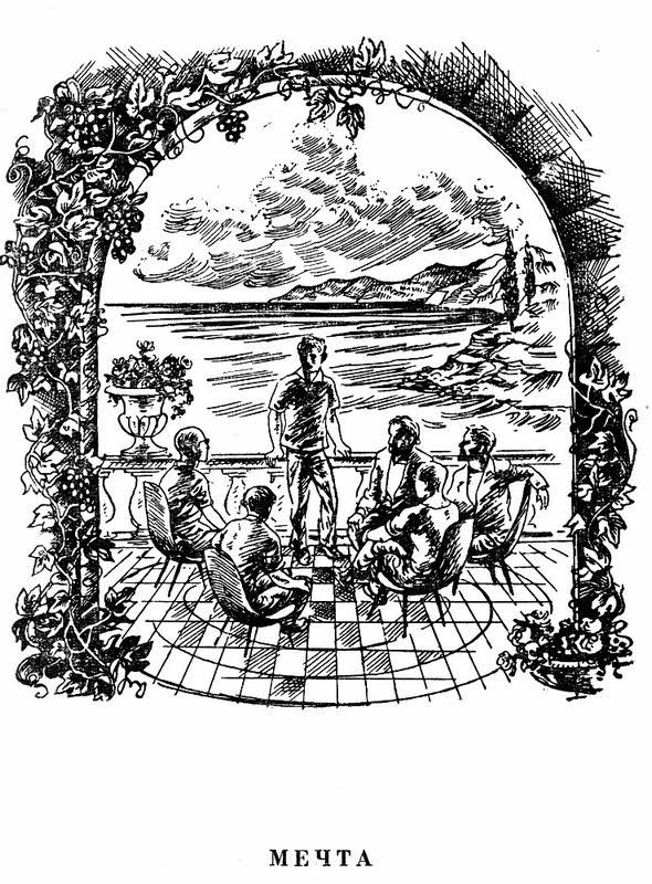 Мечта - Север Феликсович Гансовский