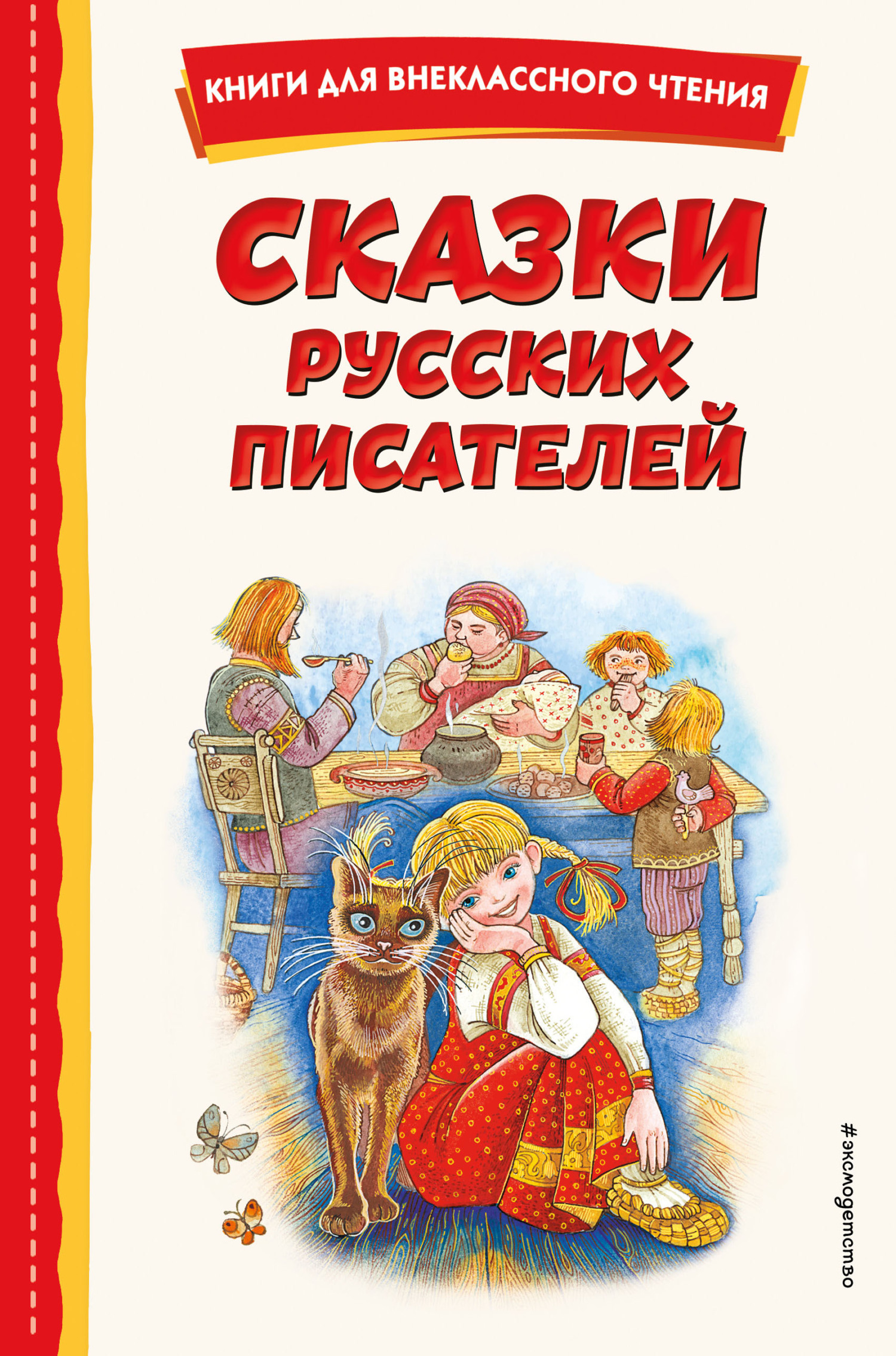 Сказки русских писателей - Дмитрий Наркисович Мамин-Сибиряк