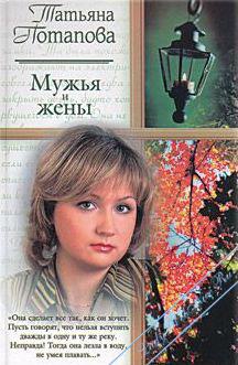 Мужья и жены - Татьяна Потапова