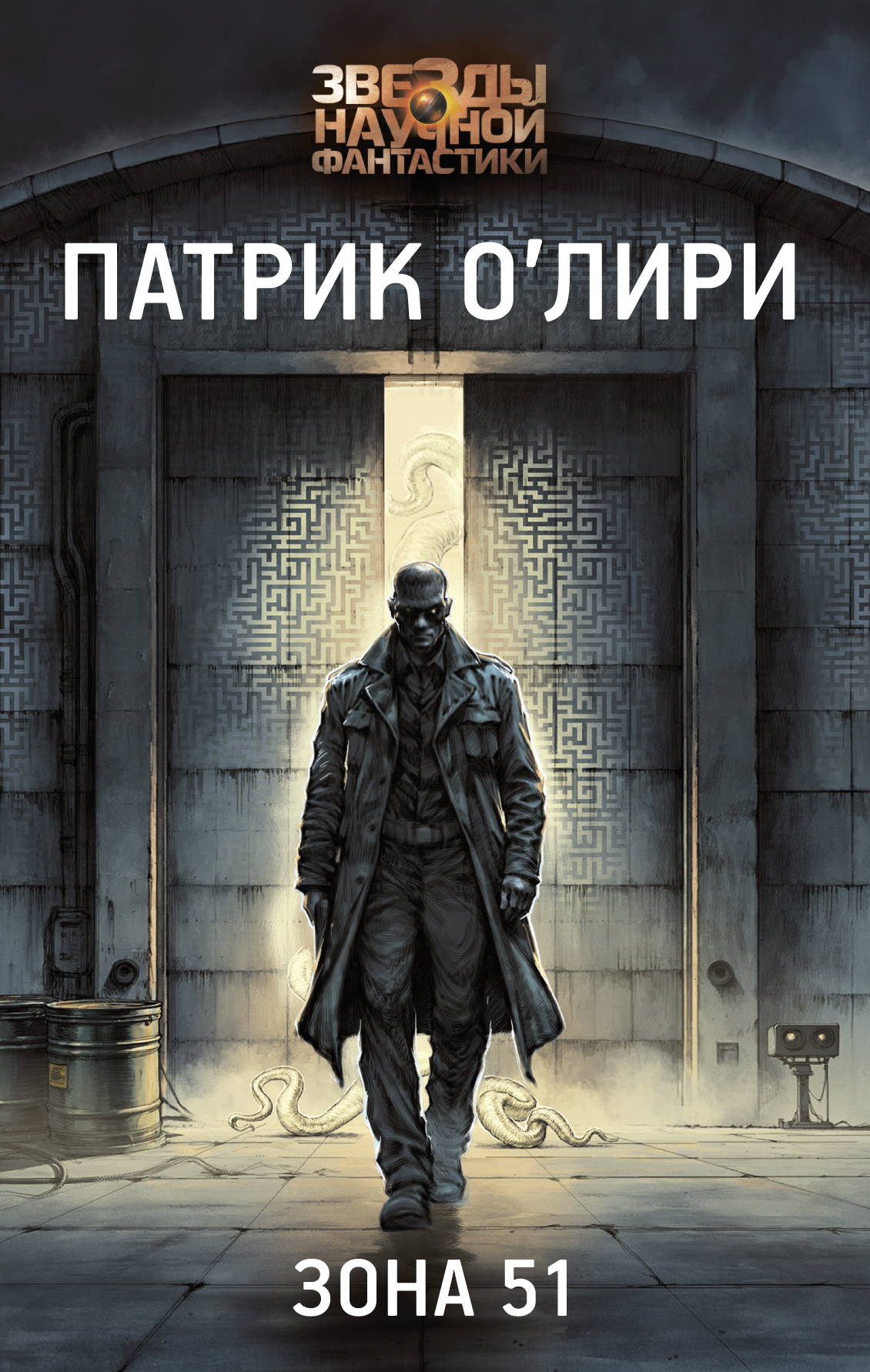 Зона 51 - Патрик О`Лири