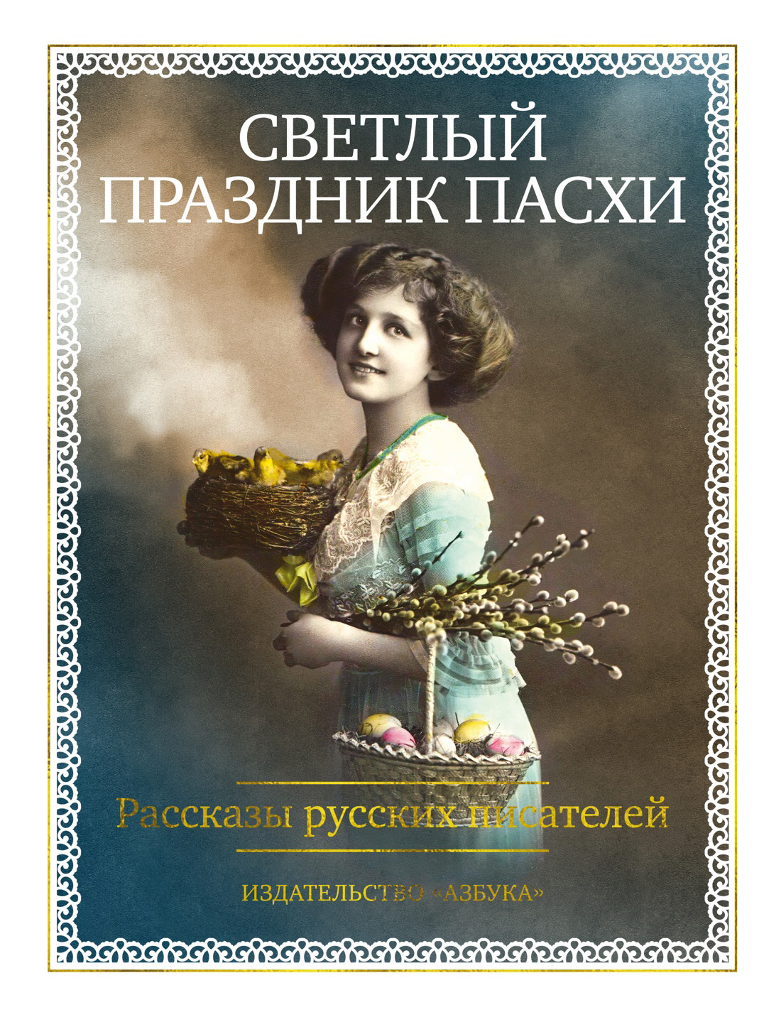 Светлый праздник Пасхи. Рассказы русских писателей - Александр Иванович Куприн