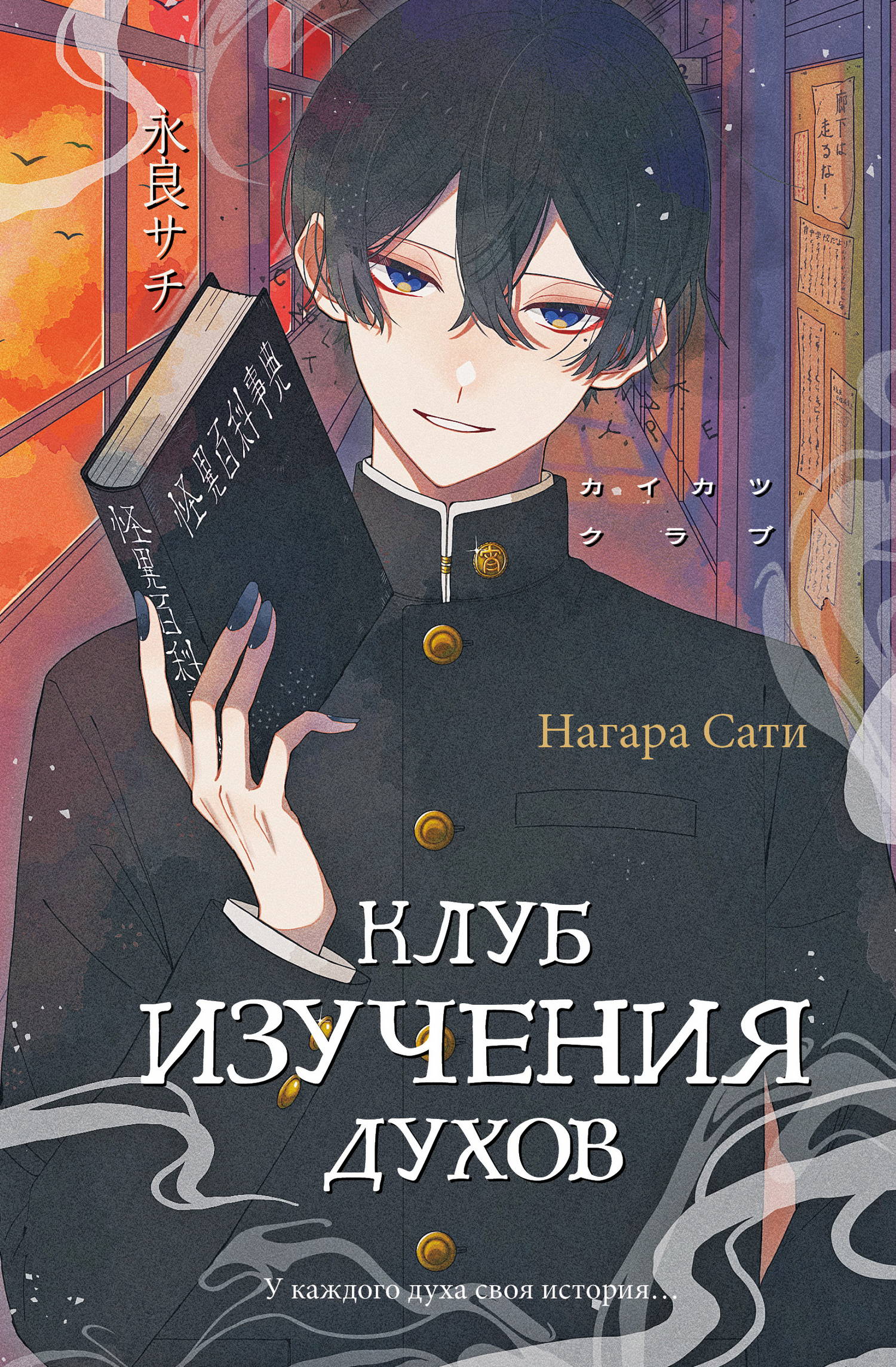 Клуб изучения духов - Нагара Сати