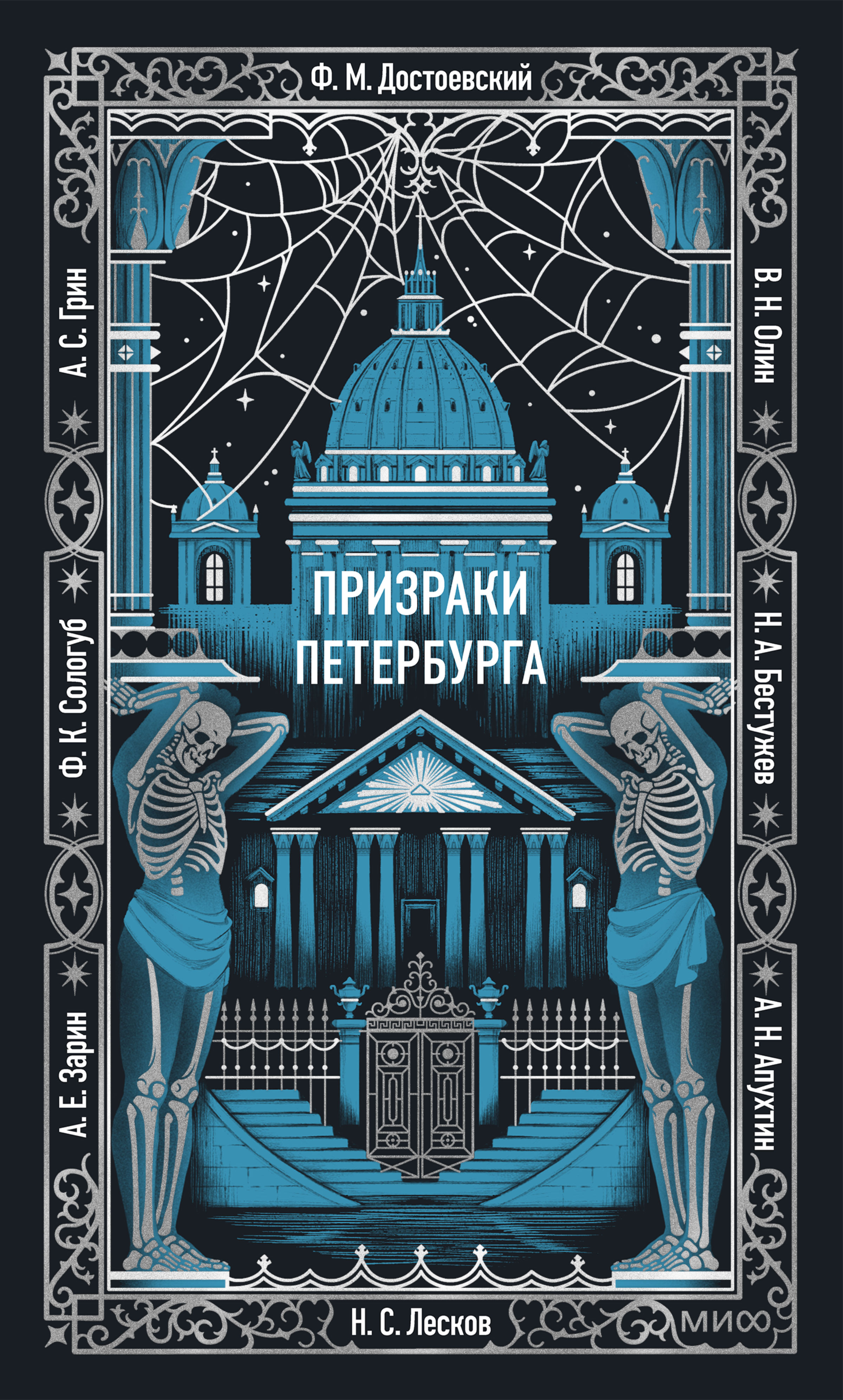 Призраки Петербурга - Андрей Ефимович Зарин