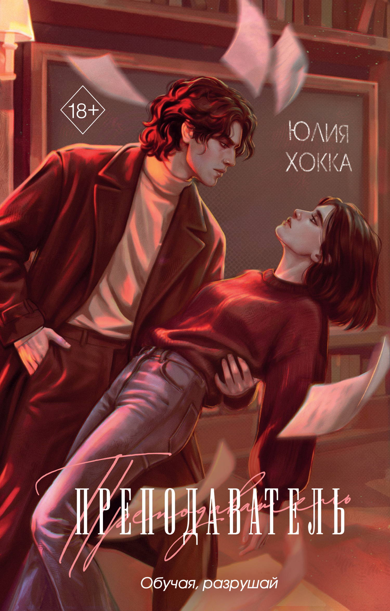 Преподаватель - Юлия Хокка
