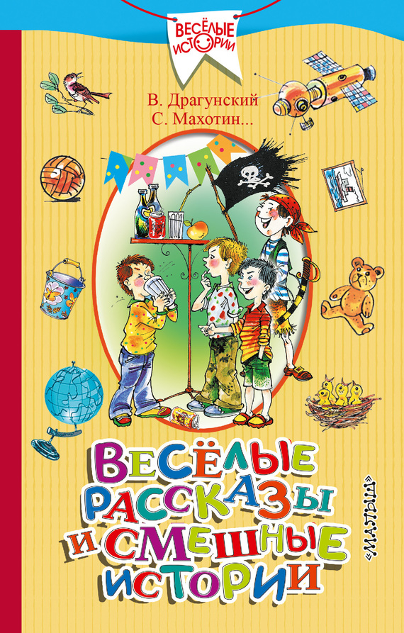 Весёлые рассказы и смешные истории - Рустам Анатольевич Карапетьян